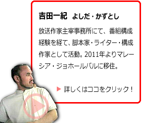 吉田一紀（よしだ・かずとし）のご紹介